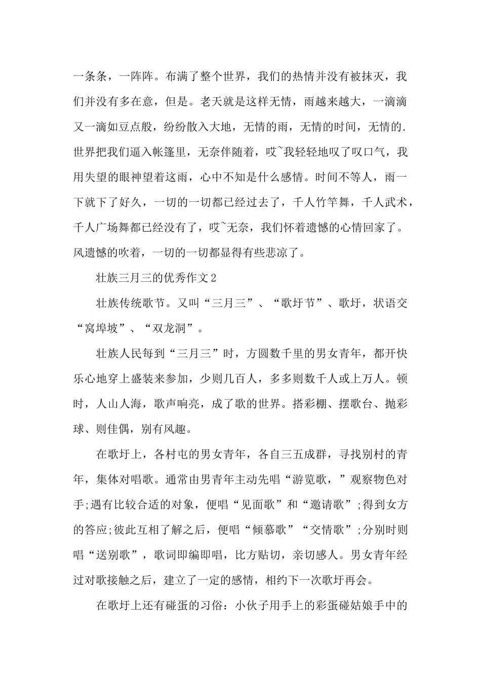 壮族三月三的优秀作文共共六篇_第2页