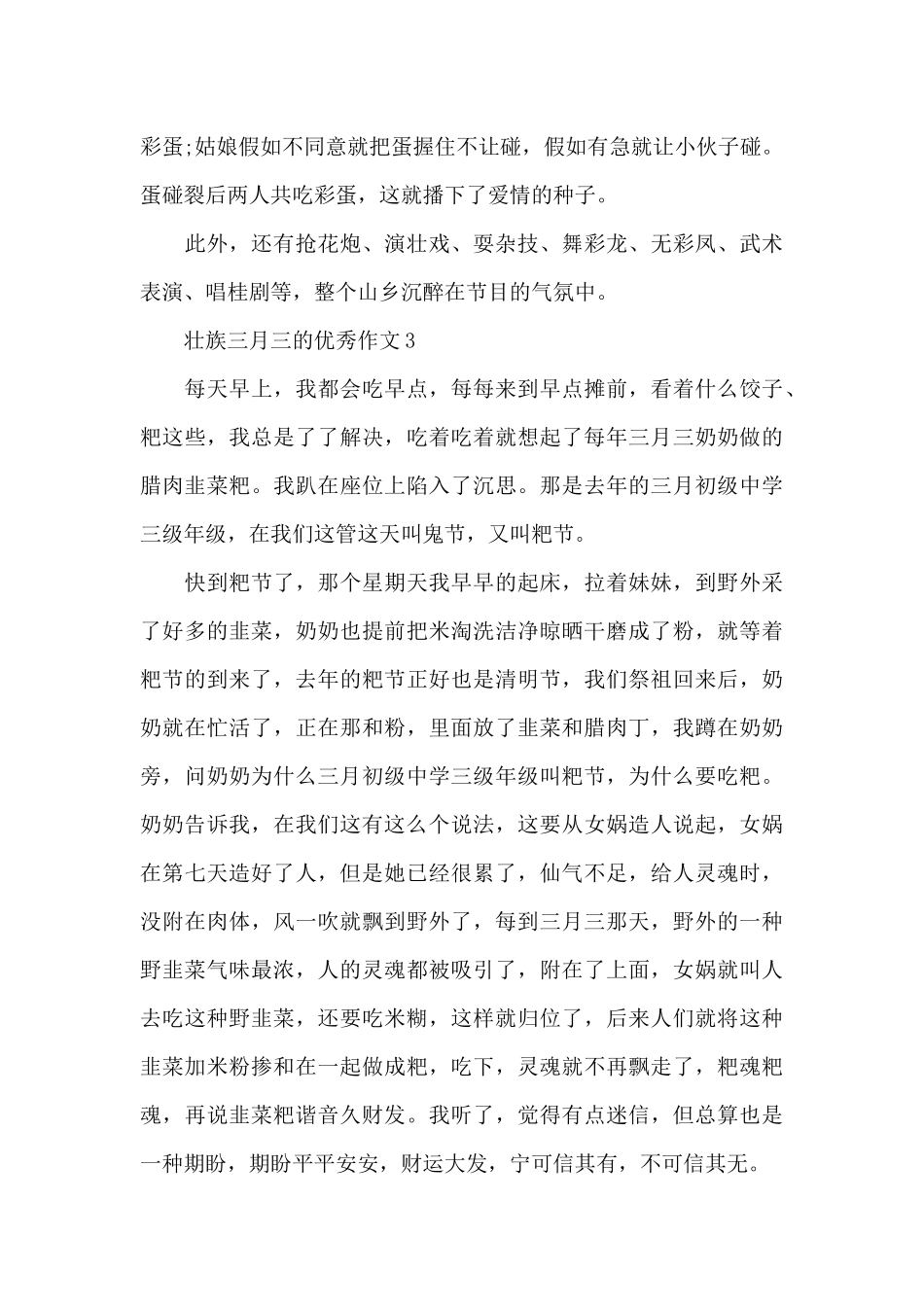 壮族三月三的优秀作文共共六篇_第3页