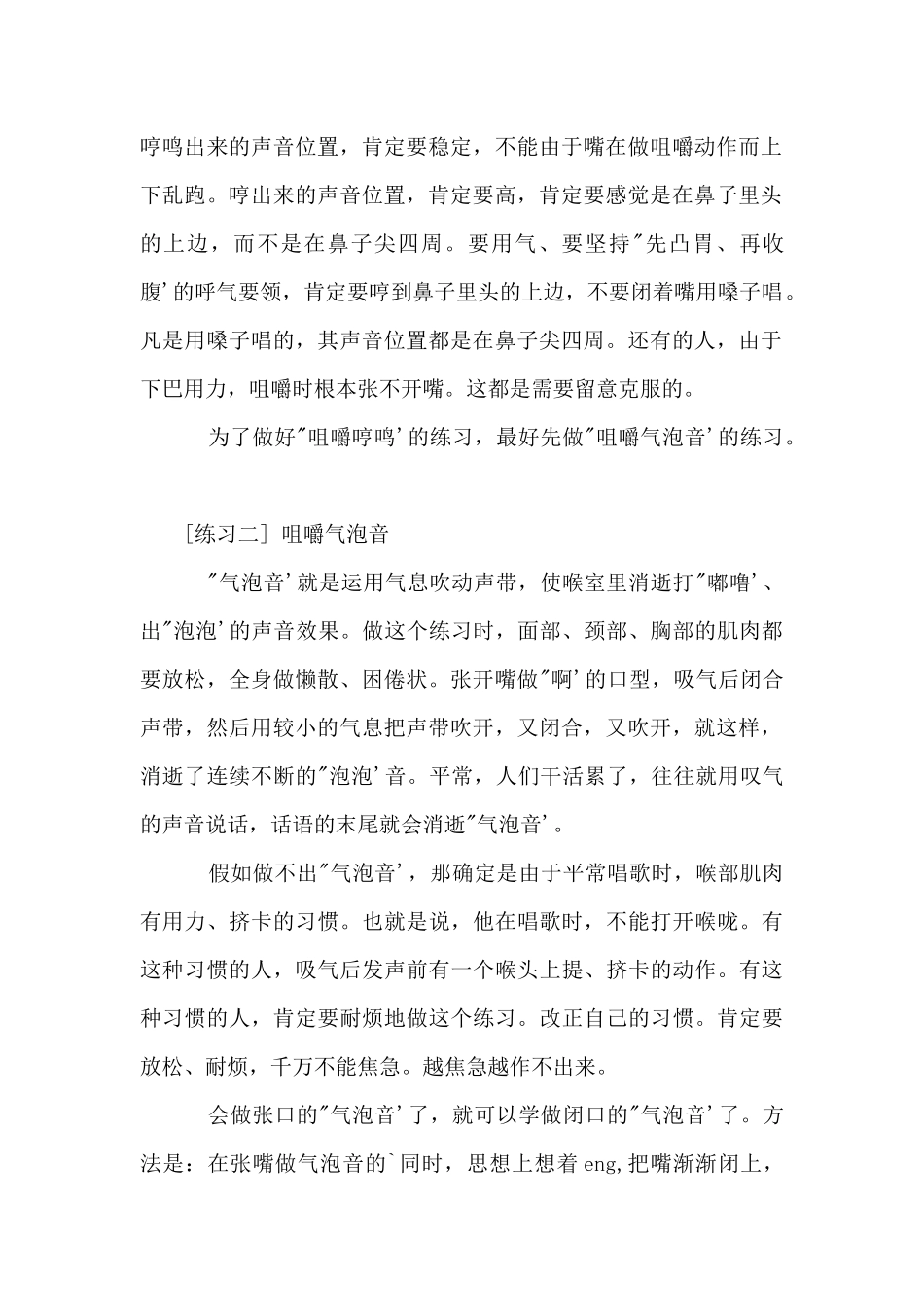 声乐中“哼鸣通”的唱法_第2页