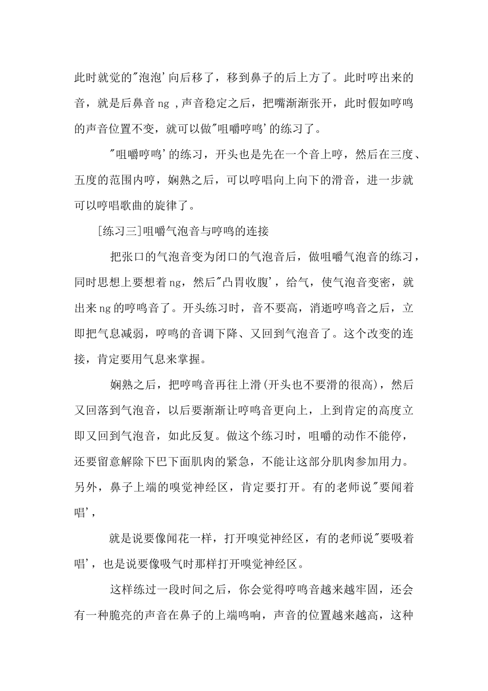 声乐中“哼鸣通”的唱法_第3页