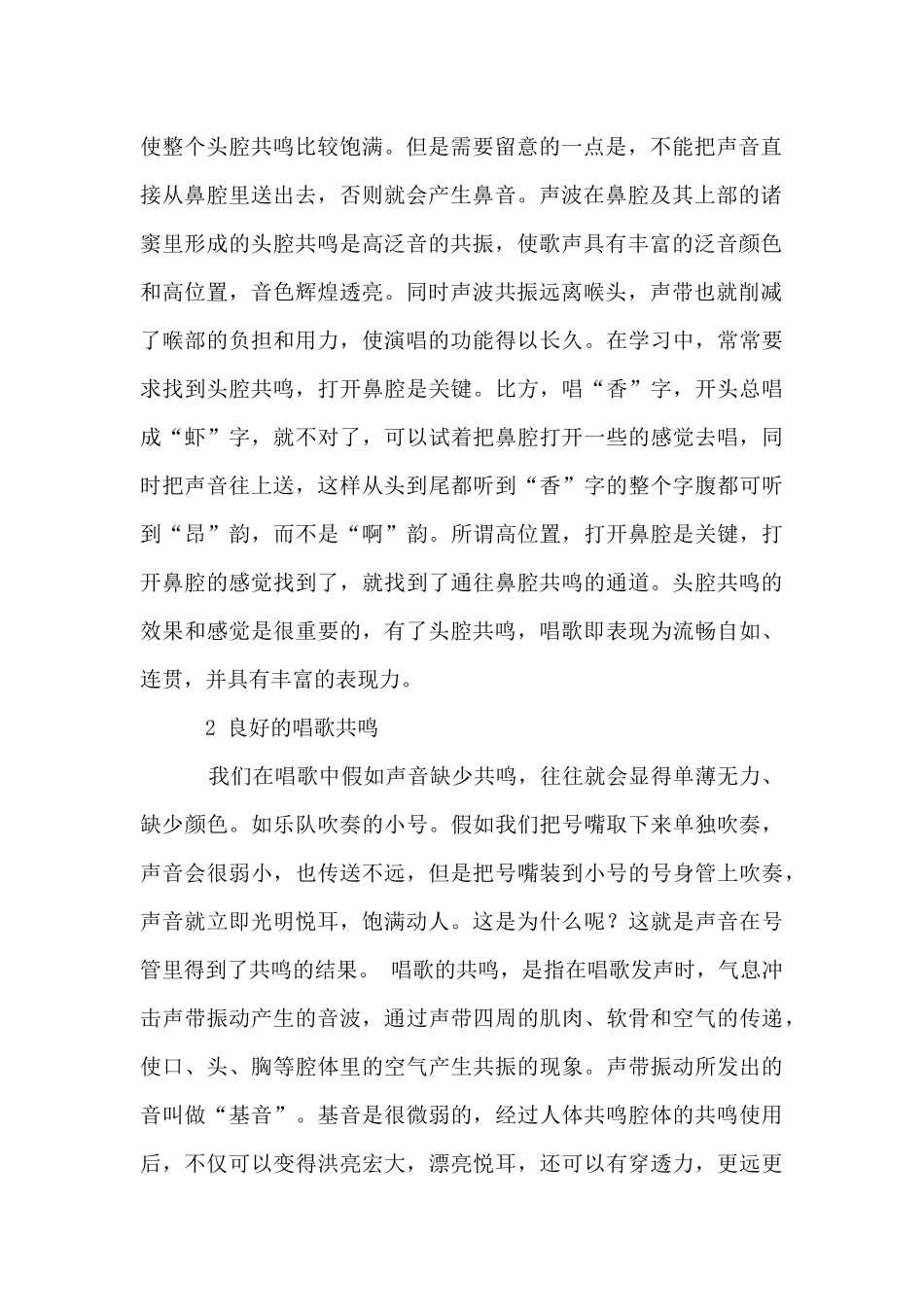 声乐中的共鸣技巧_第2页
