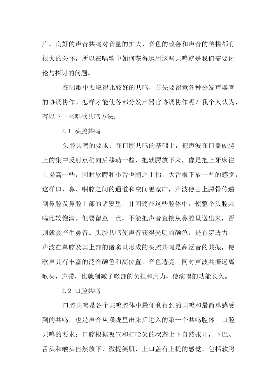声乐中的共鸣技巧_第3页