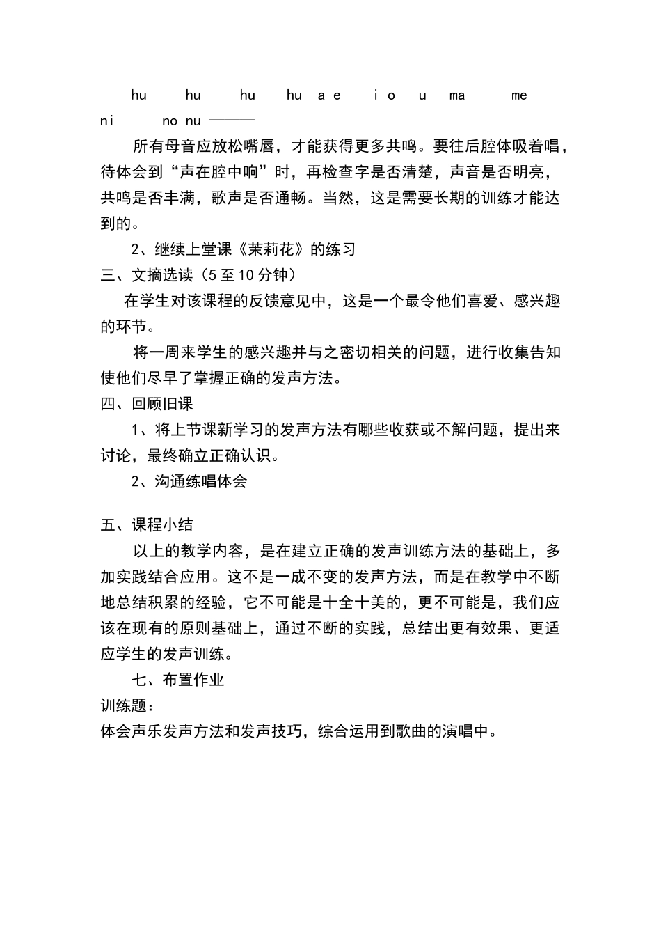 声乐基础训练教案_第2页