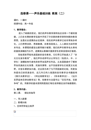 声乐基础训练教案