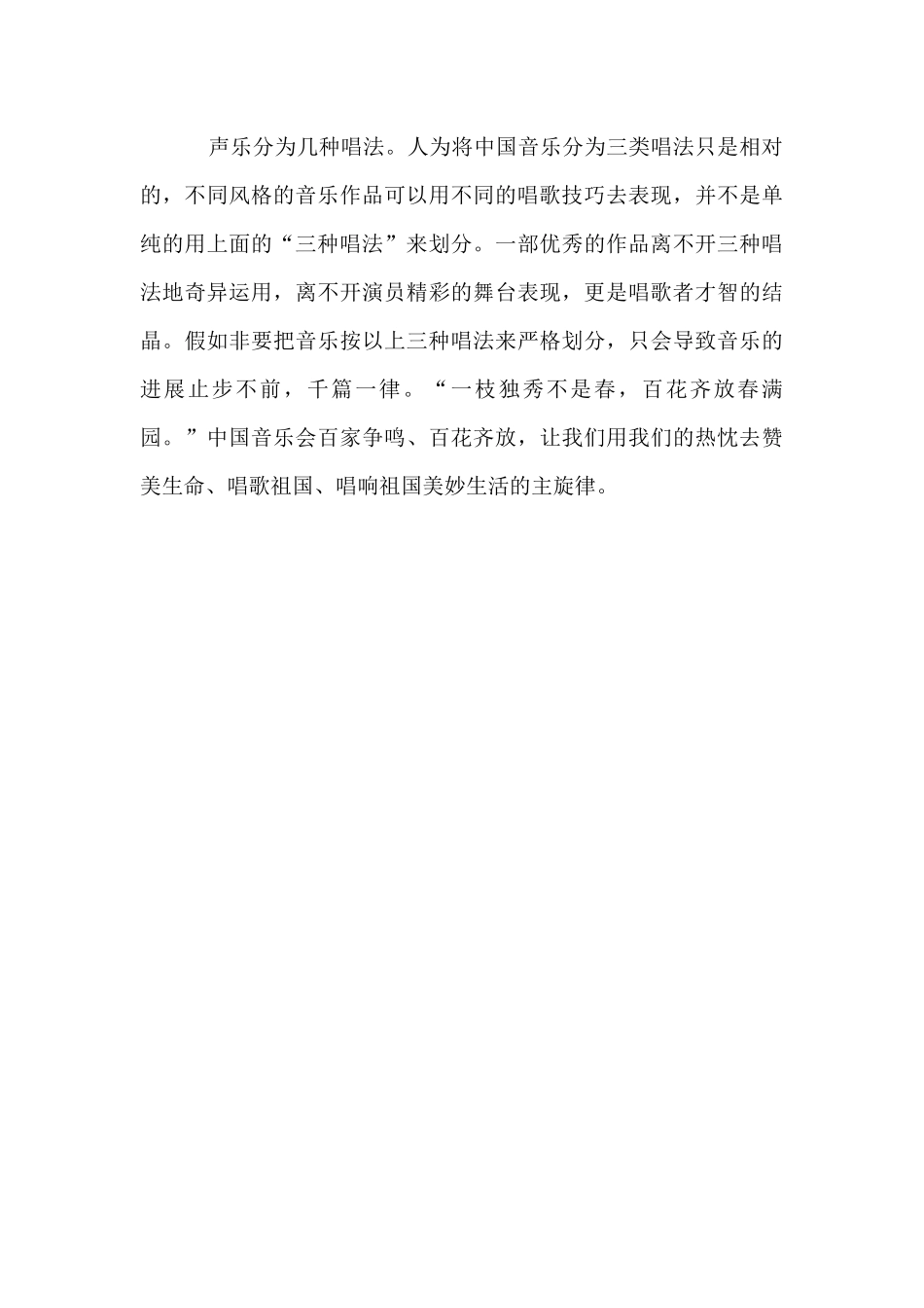 声乐分几种唱法_第3页