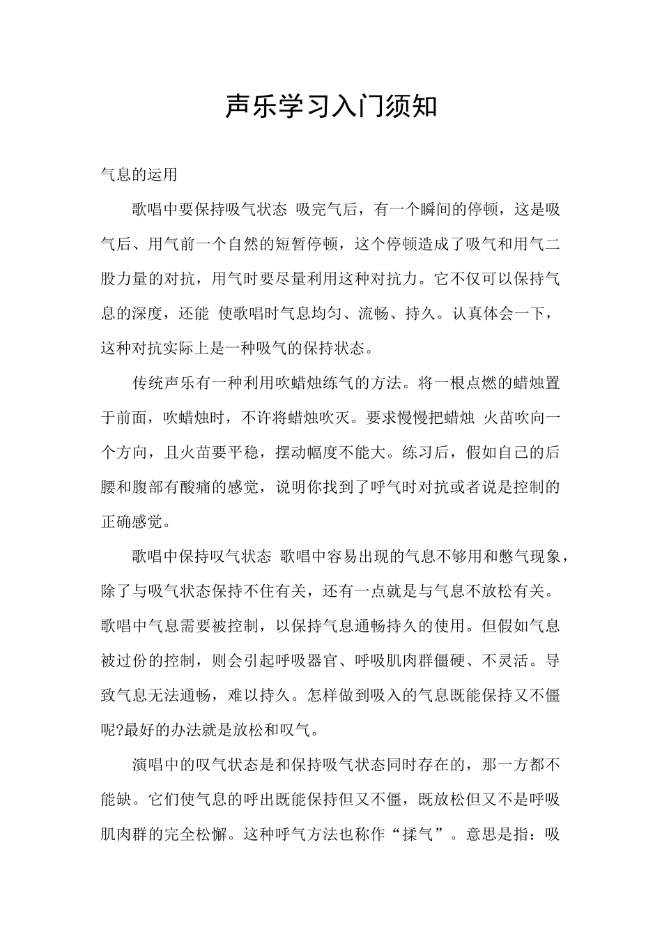 声乐学习入门须知_第1页