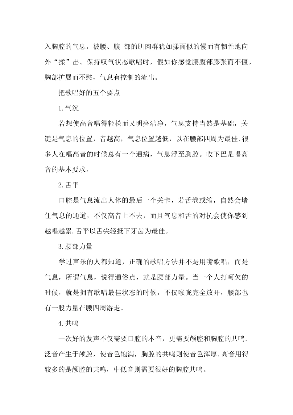 声乐学习入门须知_第2页