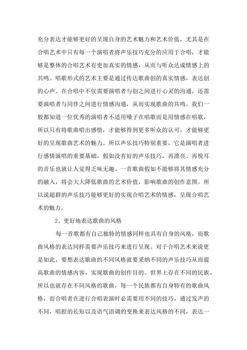 声乐技巧在合唱艺术中的作用_第3页