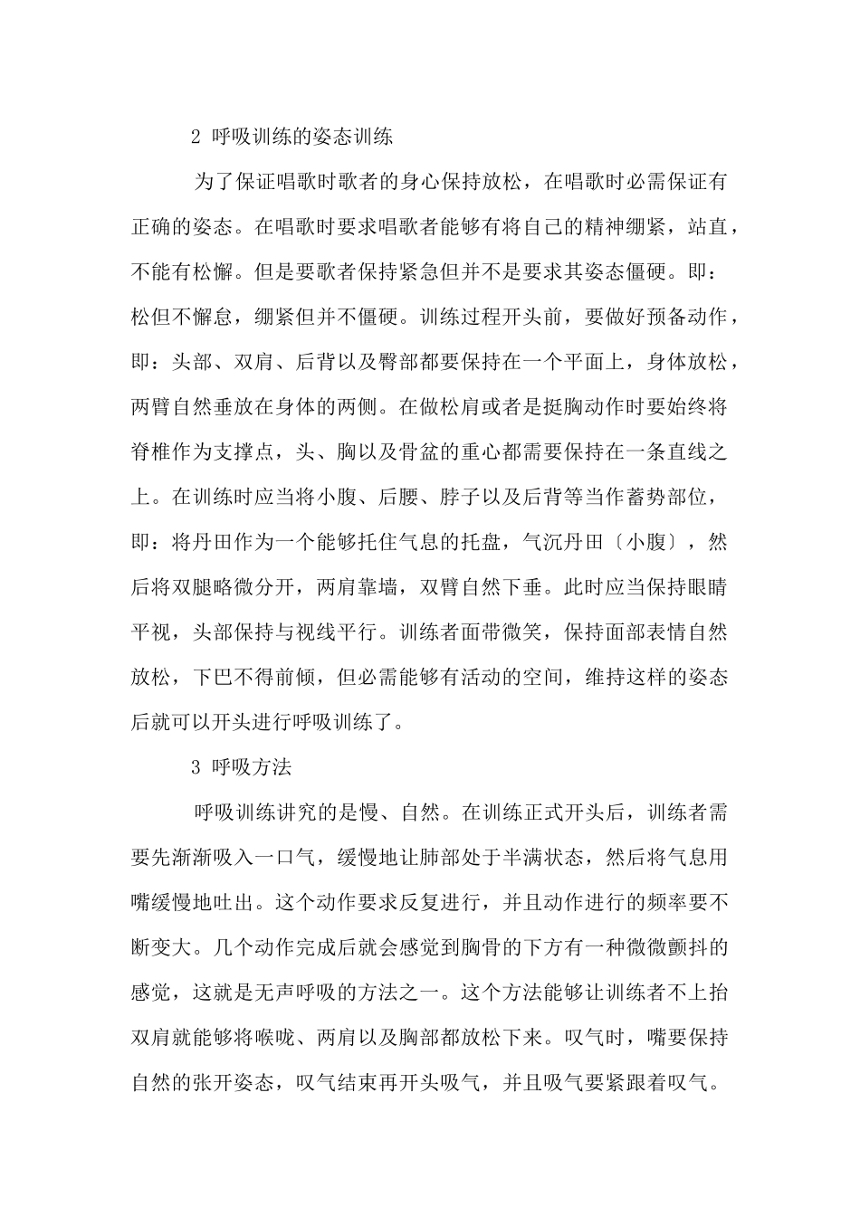声乐教学中的呼吸训练_第2页