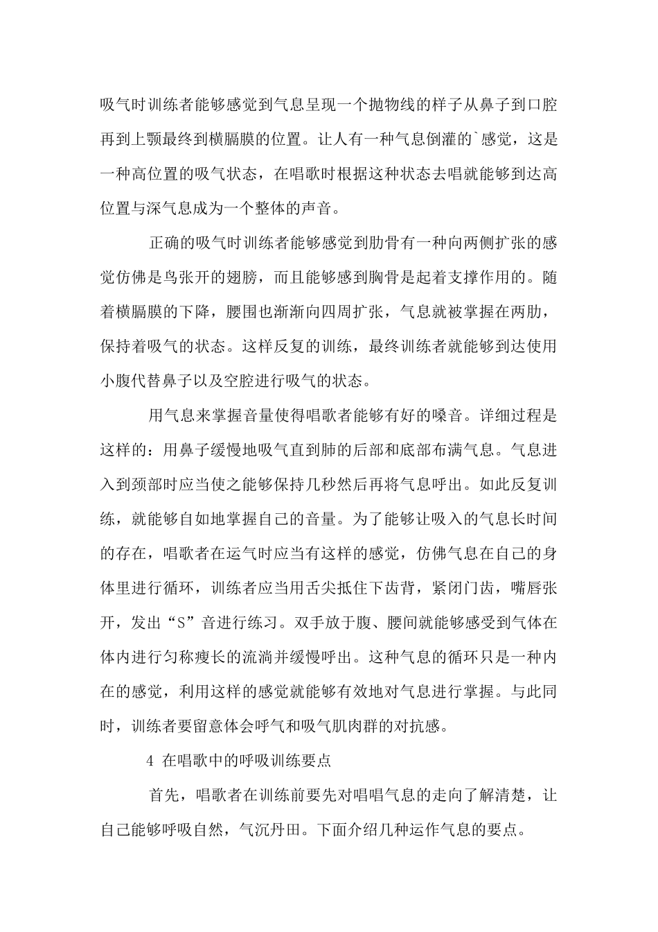 声乐教学中的呼吸训练_第3页