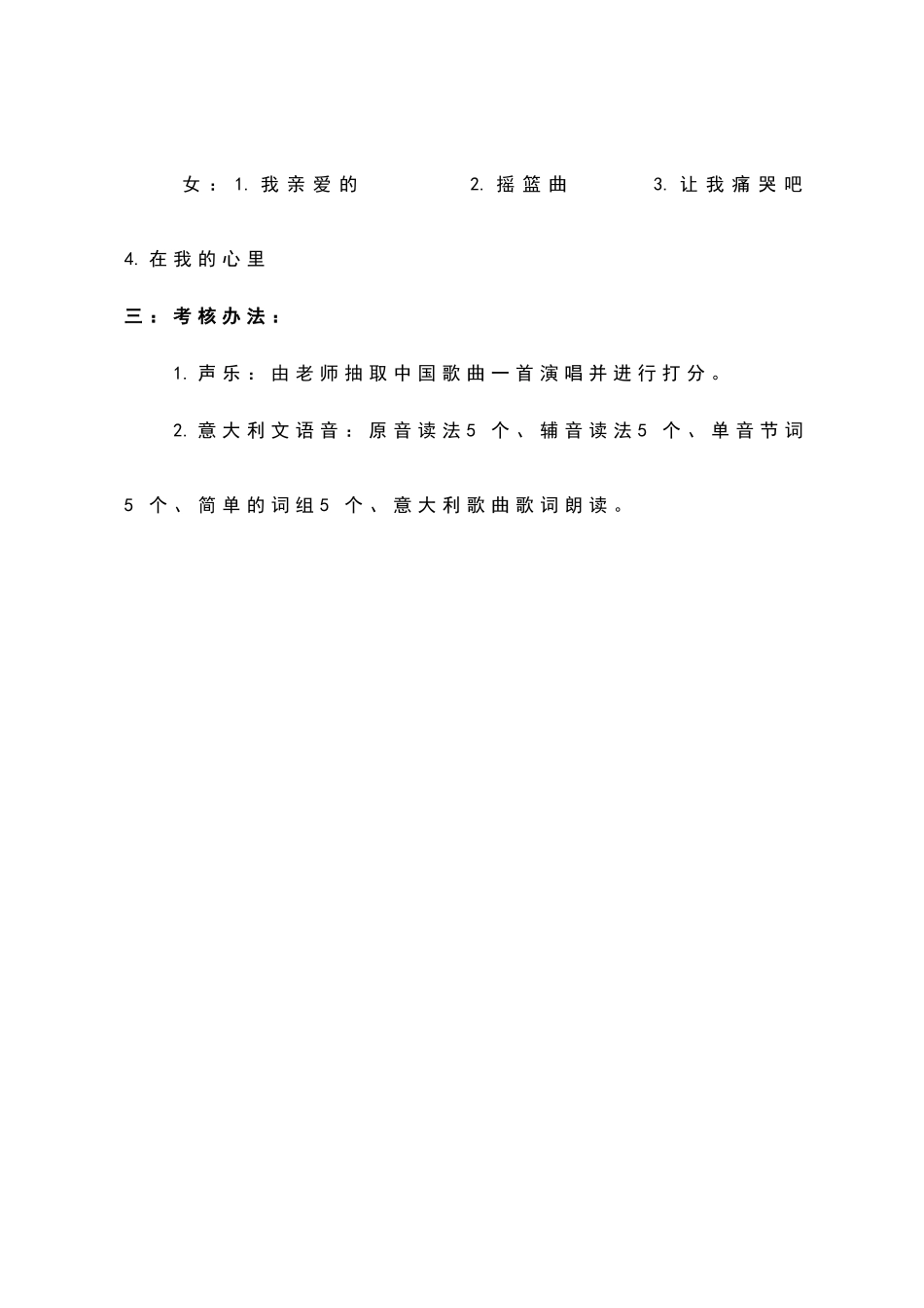 声乐教学计划_第3页