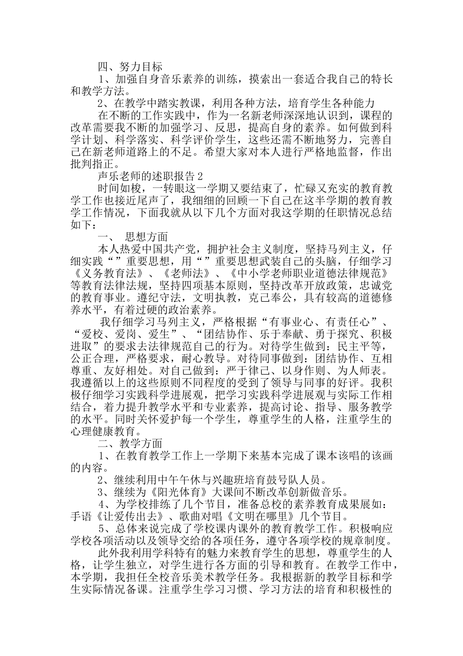 声乐教师的述职报告_第2页