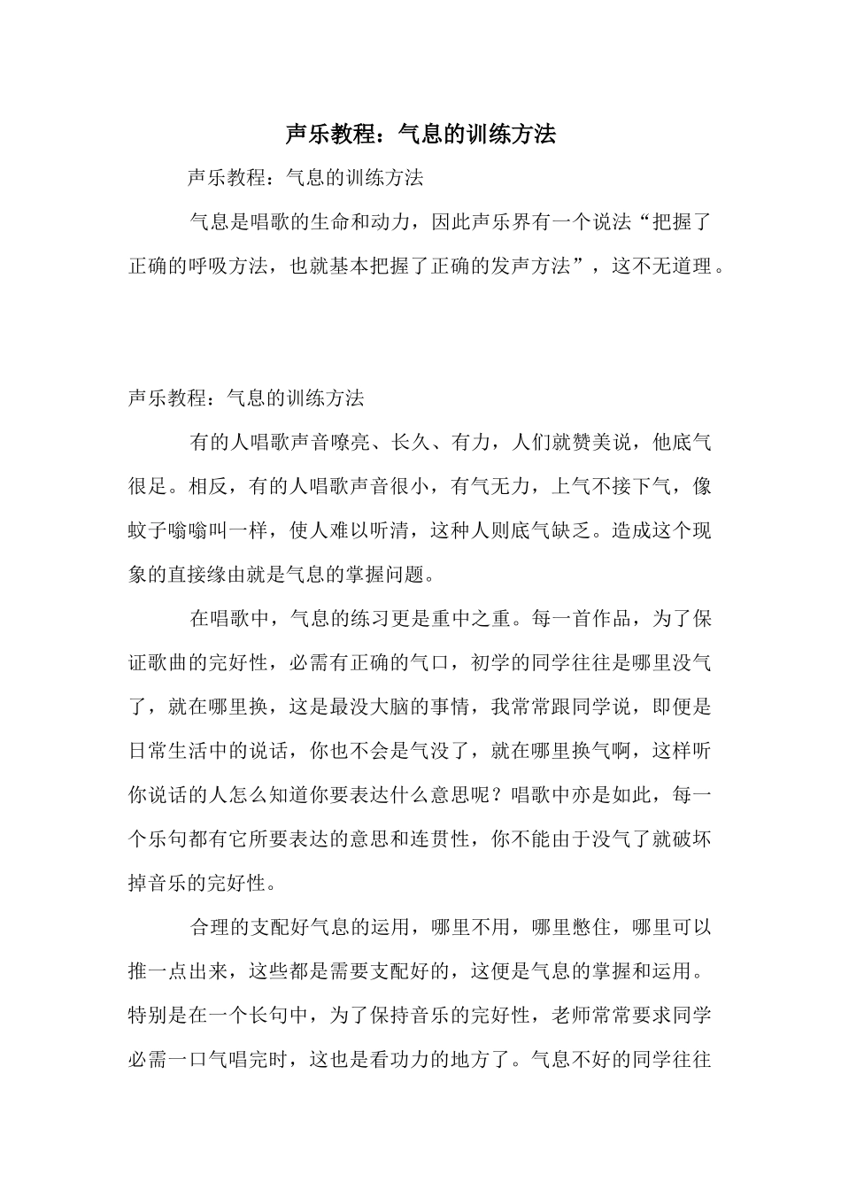 声乐教程：气息的训练方法_第1页