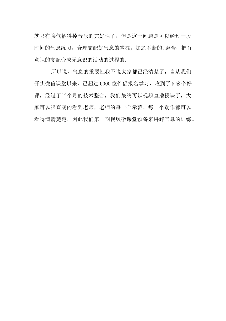 声乐教程：气息的训练方法_第2页