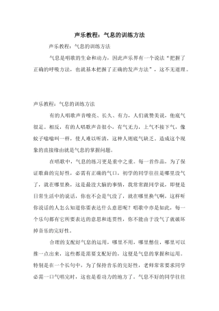 声乐教程：气息的训练方法