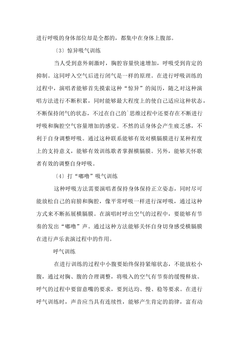 声乐演唱中呼吸基本的训练方法_第2页