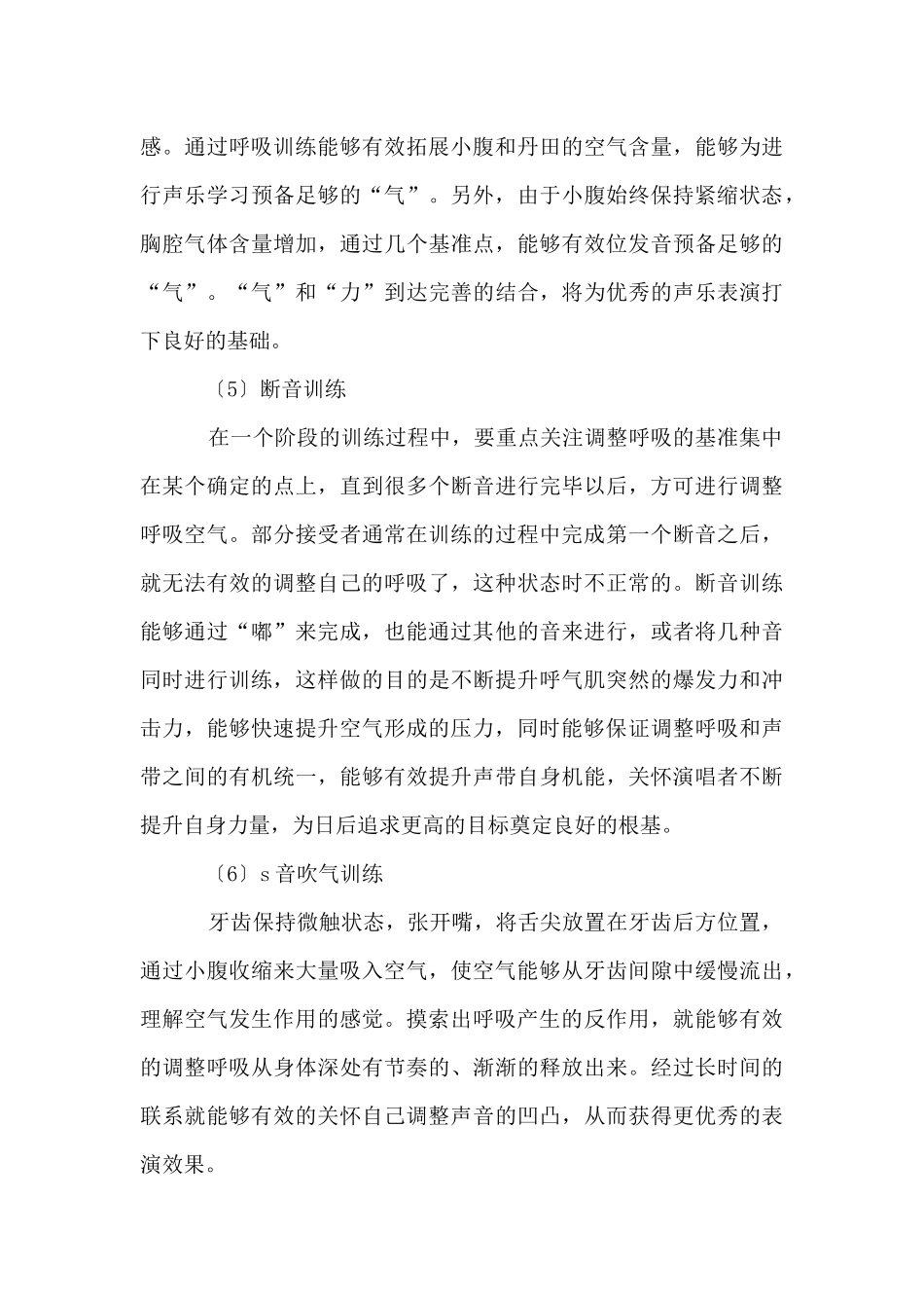 声乐演唱中呼吸基本的训练方法_第3页