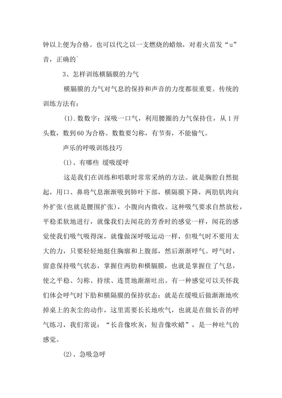 声乐的呼吸训练方法_第2页