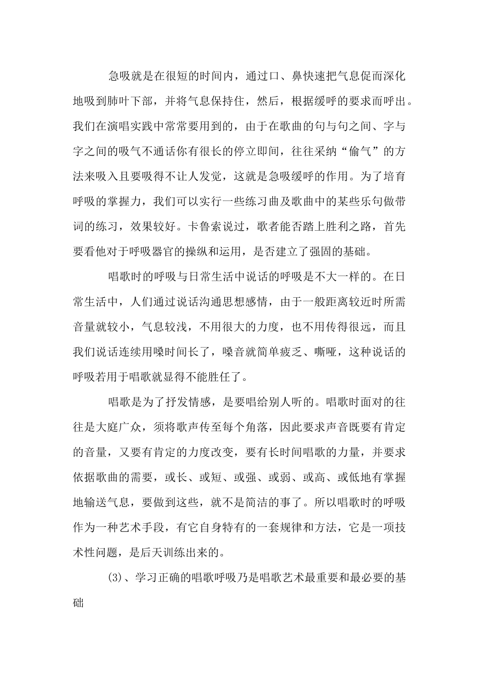 声乐的呼吸训练方法_第3页