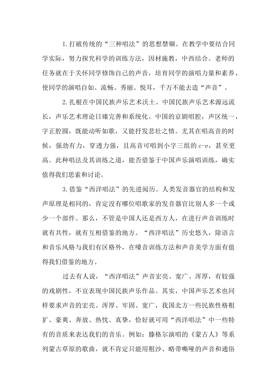 声乐艺术教育中的教与受理念架构_第2页