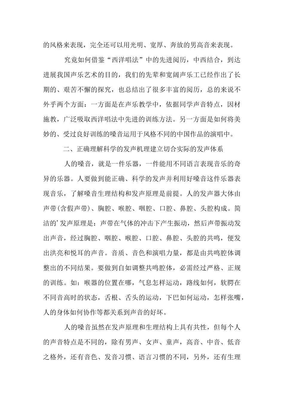 声乐艺术教育中的教与受理念架构_第3页