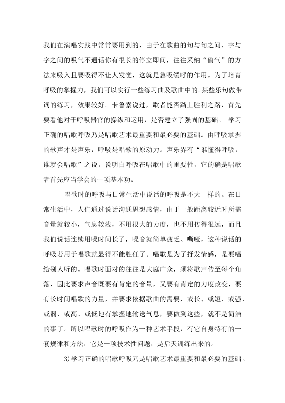 声乐训练呼吸的小技巧_第2页