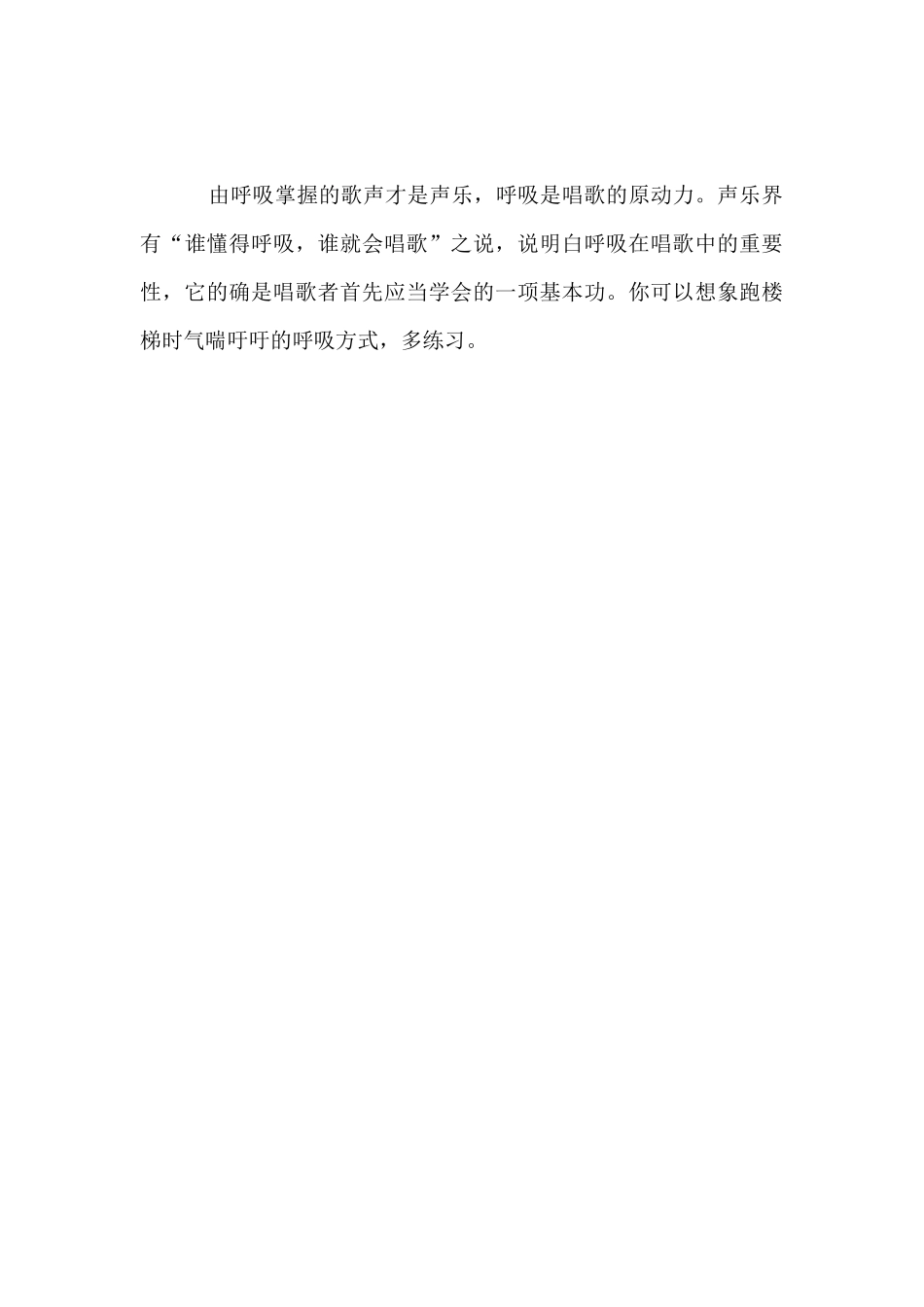 声乐训练呼吸的小技巧_第3页