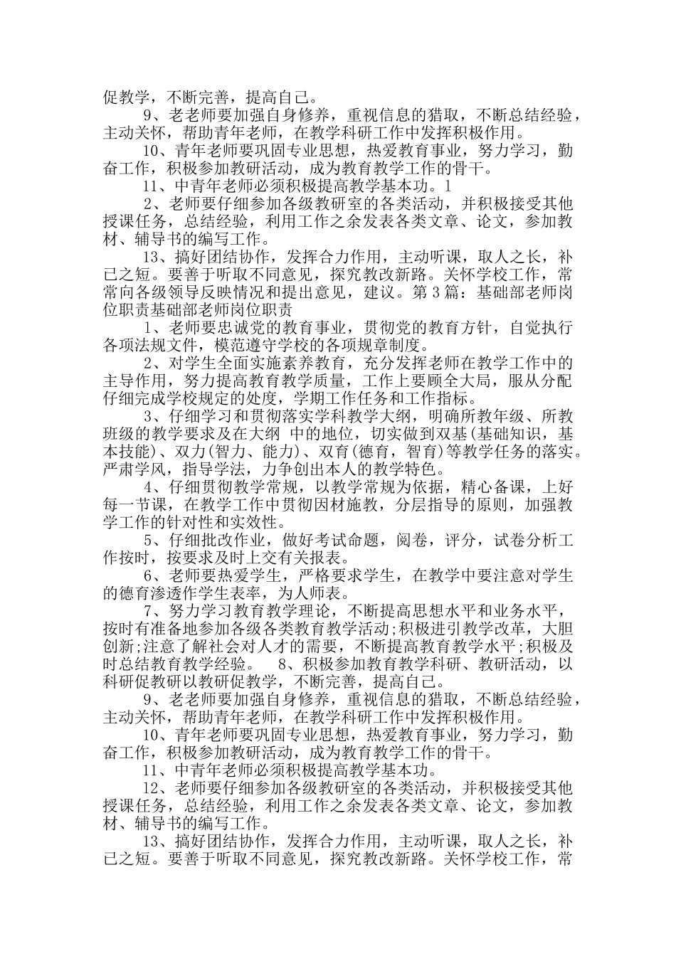 声乐部教师岗位职责_第2页