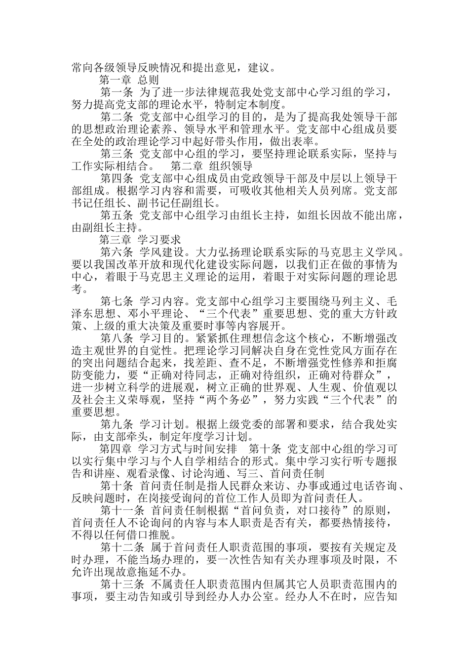 声乐部教师岗位职责_第3页