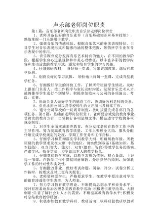 声乐部教师岗位职责