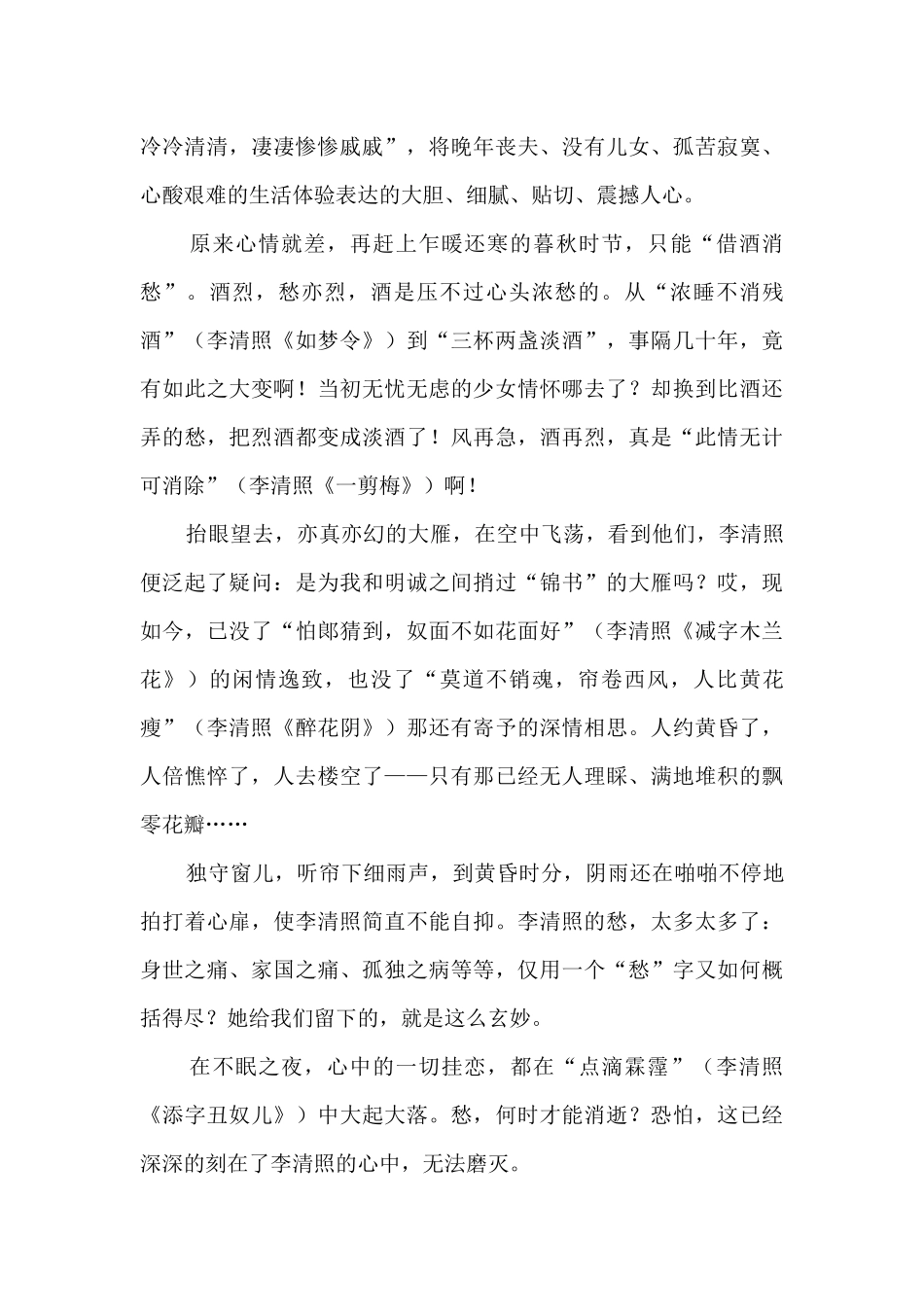 声声慢读后感_第2页