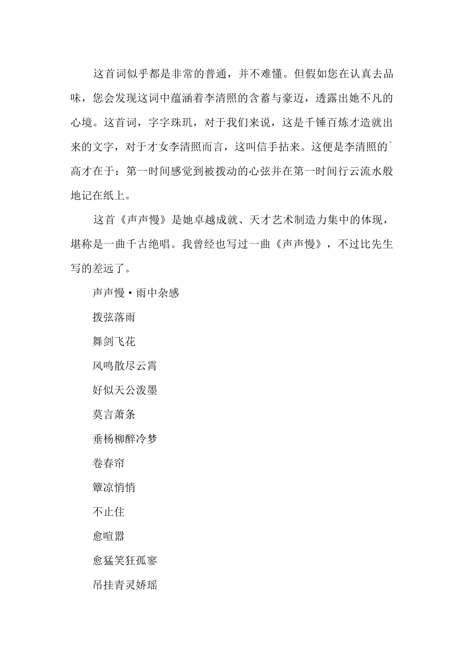 声声慢读后感_第3页