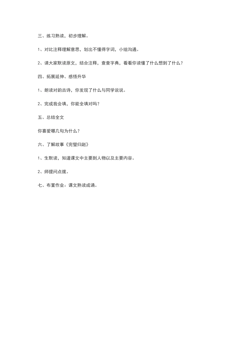 声律启蒙第六课_第2页