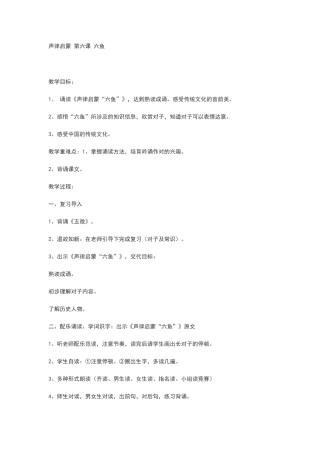 声律启蒙第六课