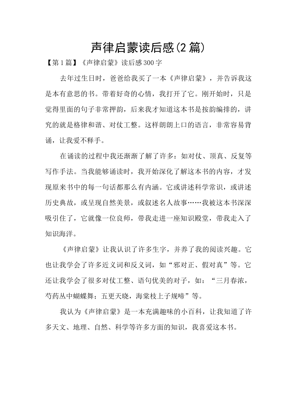 声律启蒙读后感_第1页