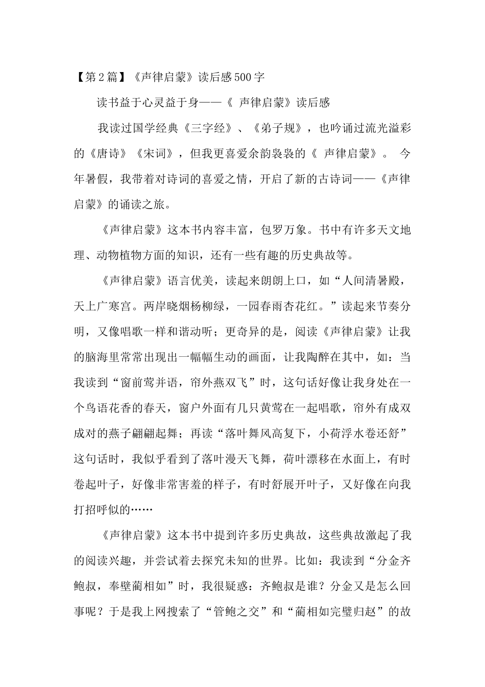 声律启蒙读后感_第2页