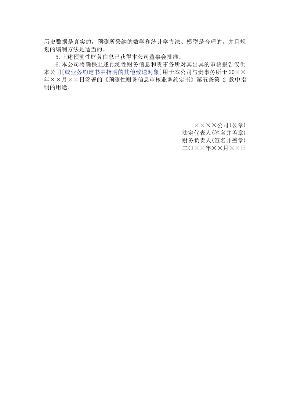 声明书模板-规划审核管理层声明书_第3页