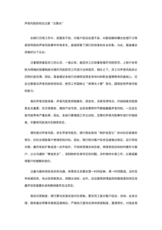 声誉风险防控应注意“五要点”