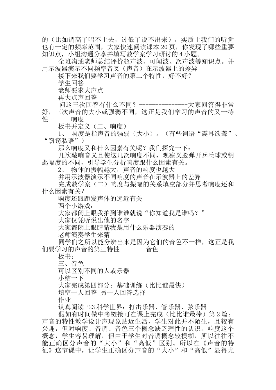 声音的特性教学设计_第2页