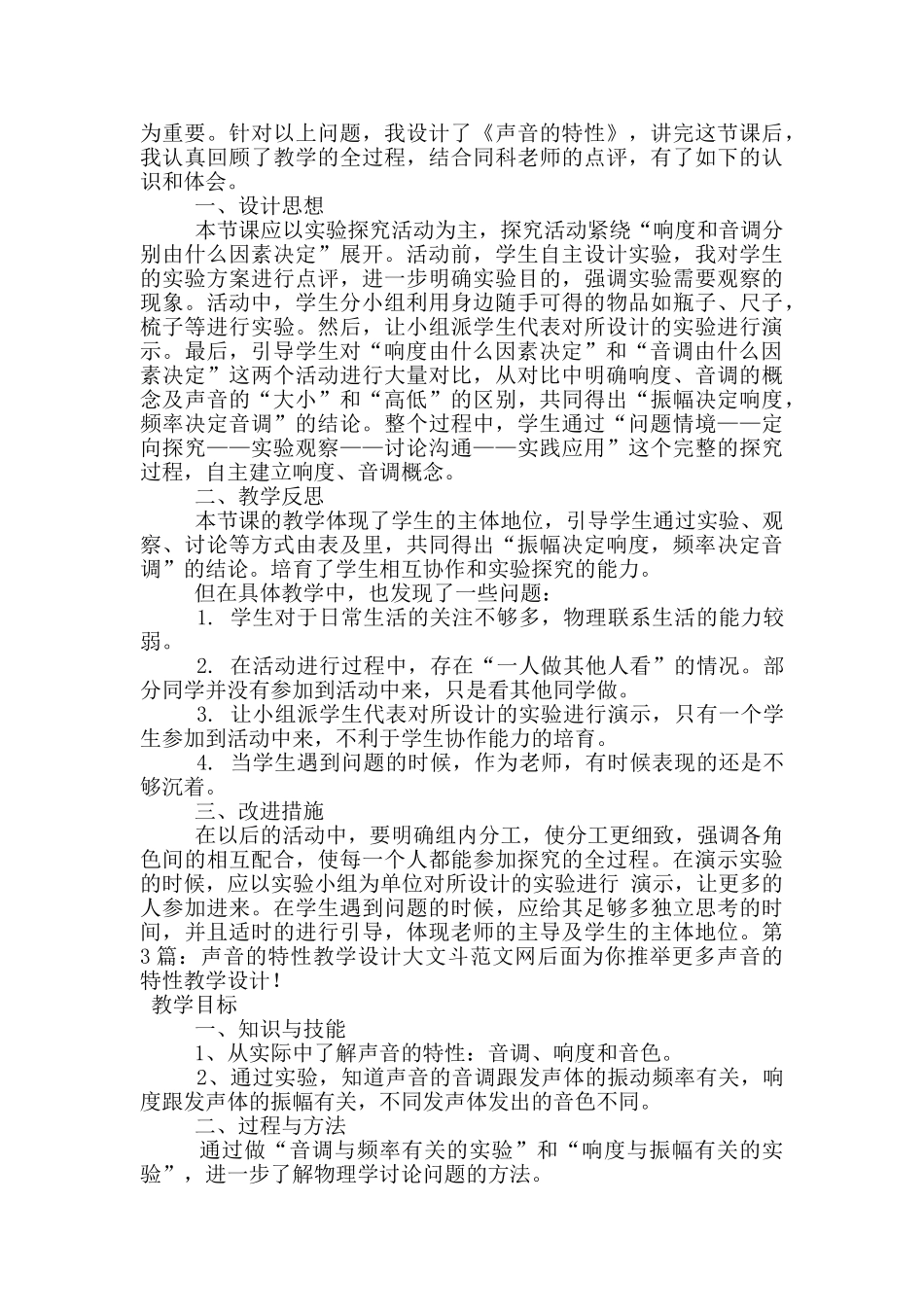 声音的特性教学设计_第3页