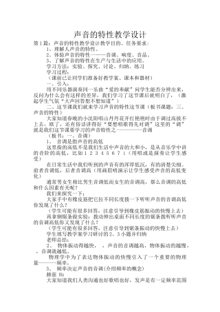 声音的特性教学设计