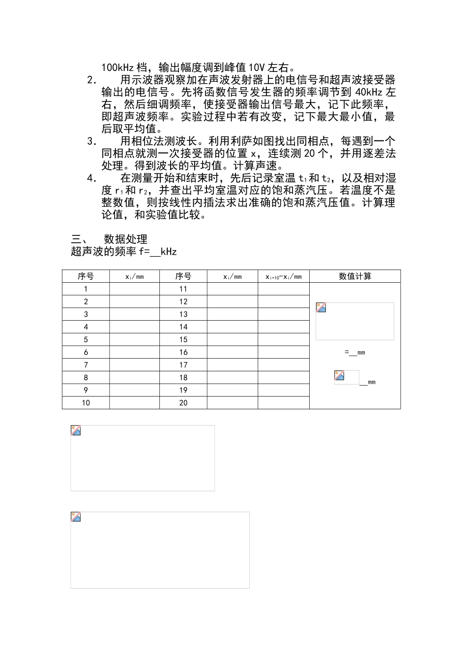 声速测量实验报告_第2页