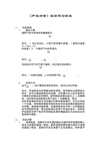 声速测量实验报告