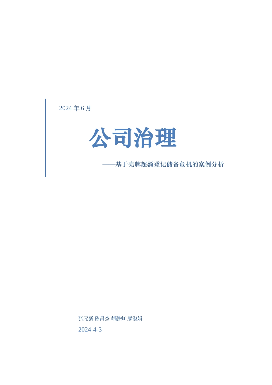 壳牌公司储备量超额登记危机分析报告_第1页