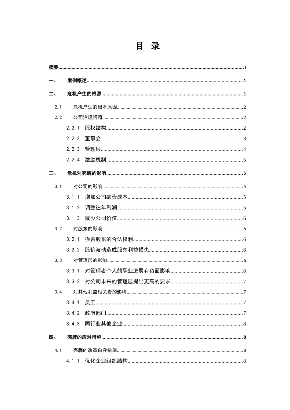 壳牌公司储备量超额登记危机分析报告_第3页