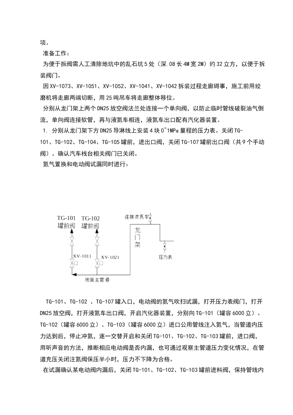 壳牌南港油库阀门项目部施工方案及安全措施_第3页
