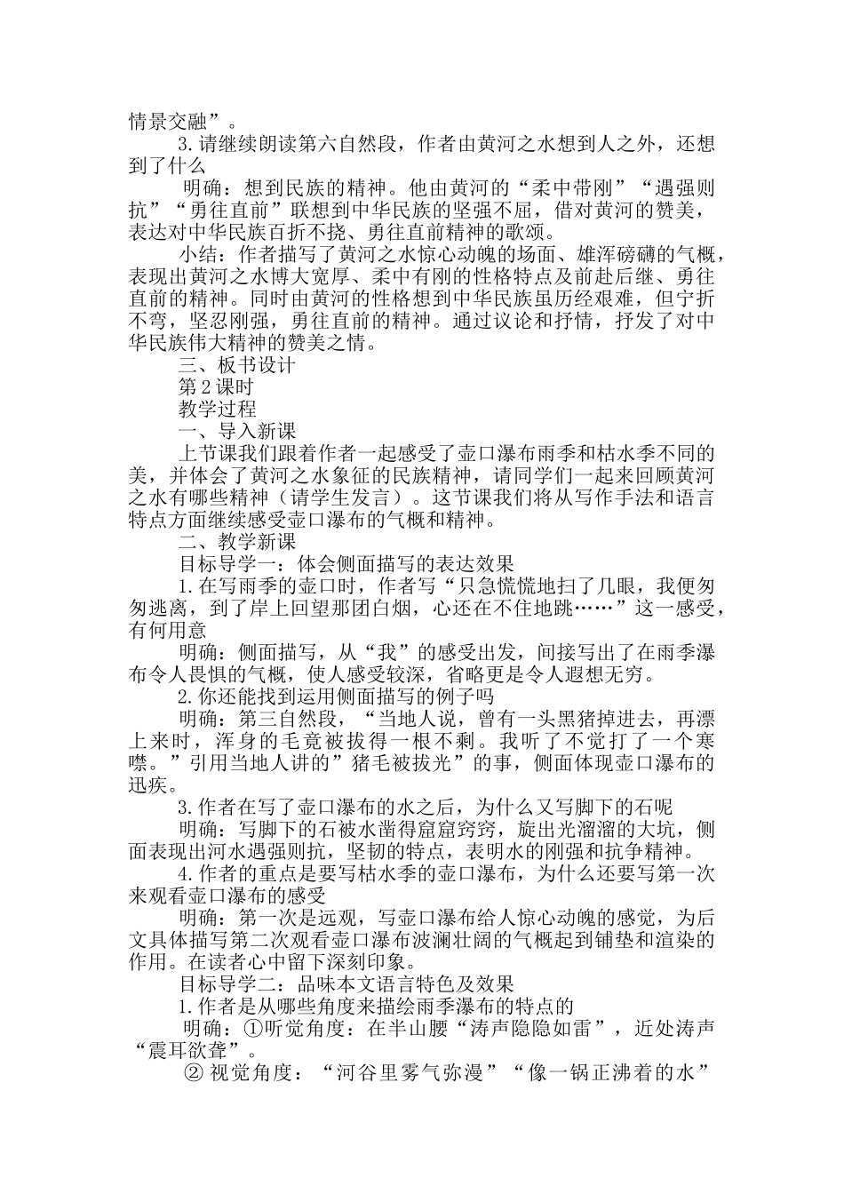壶口瀑布备课教学设计案列_第2页