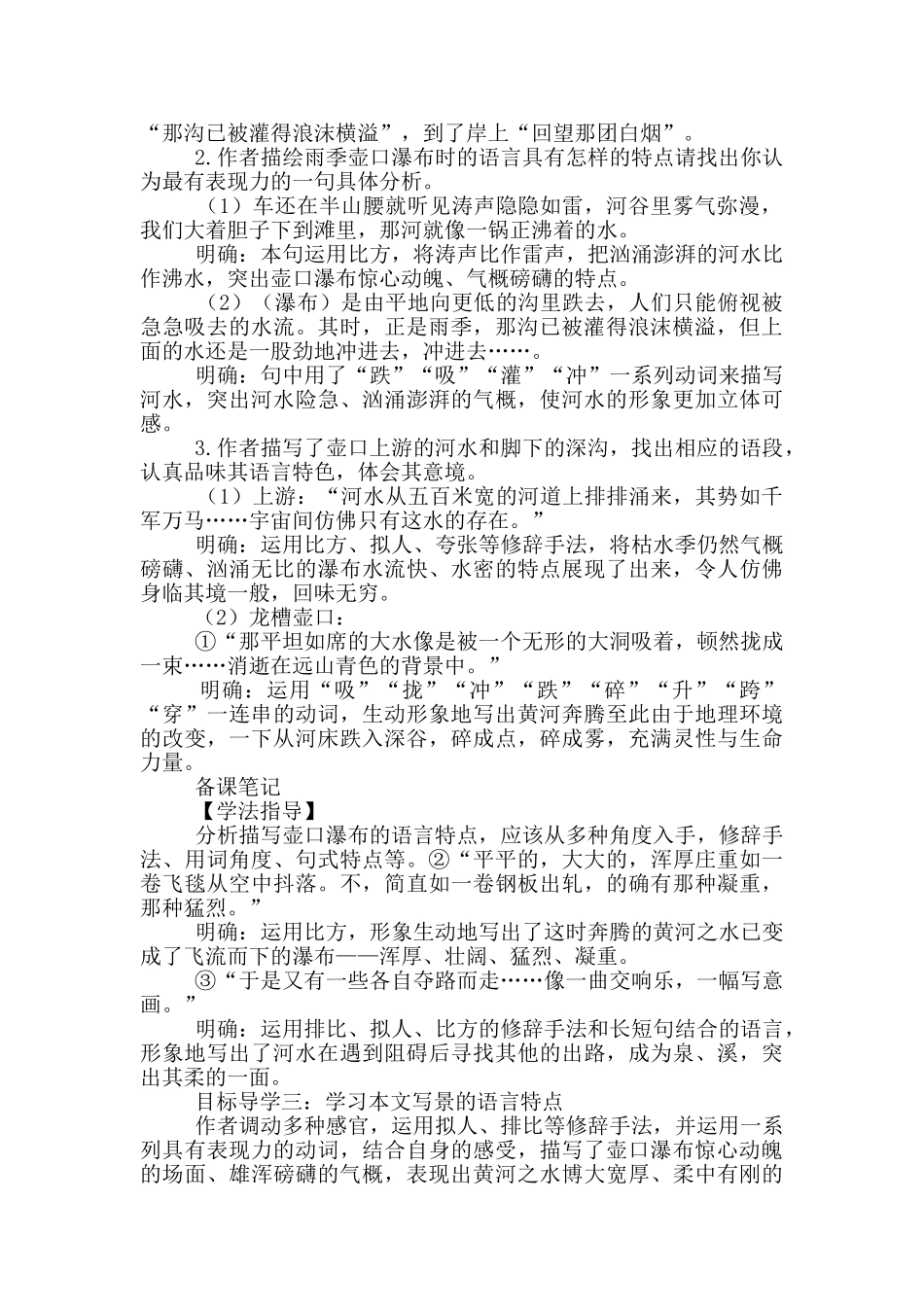 壶口瀑布备课教学设计案列_第3页
