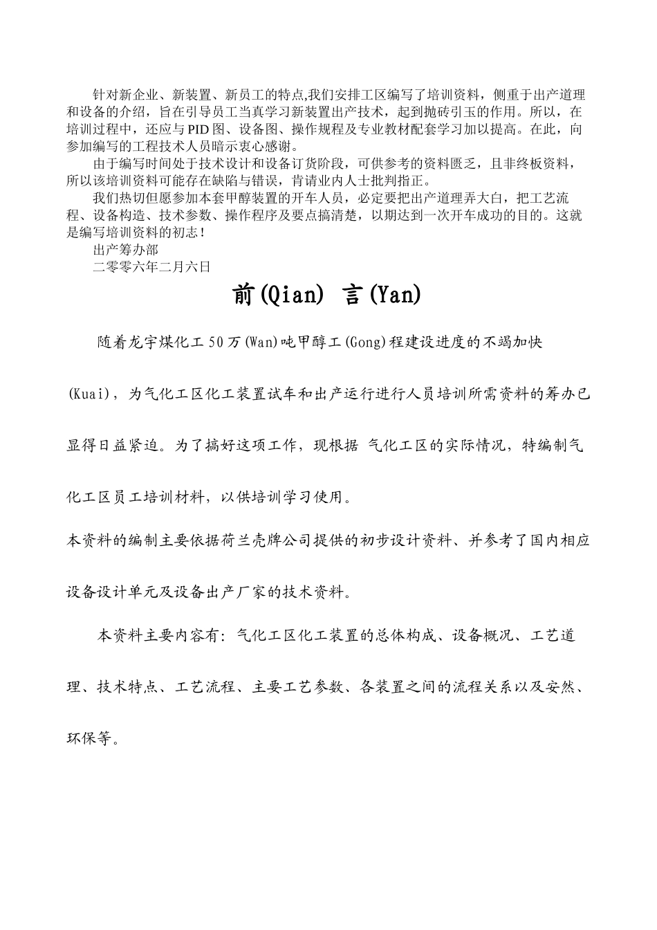 壳牌煤气化培训教材_第2页