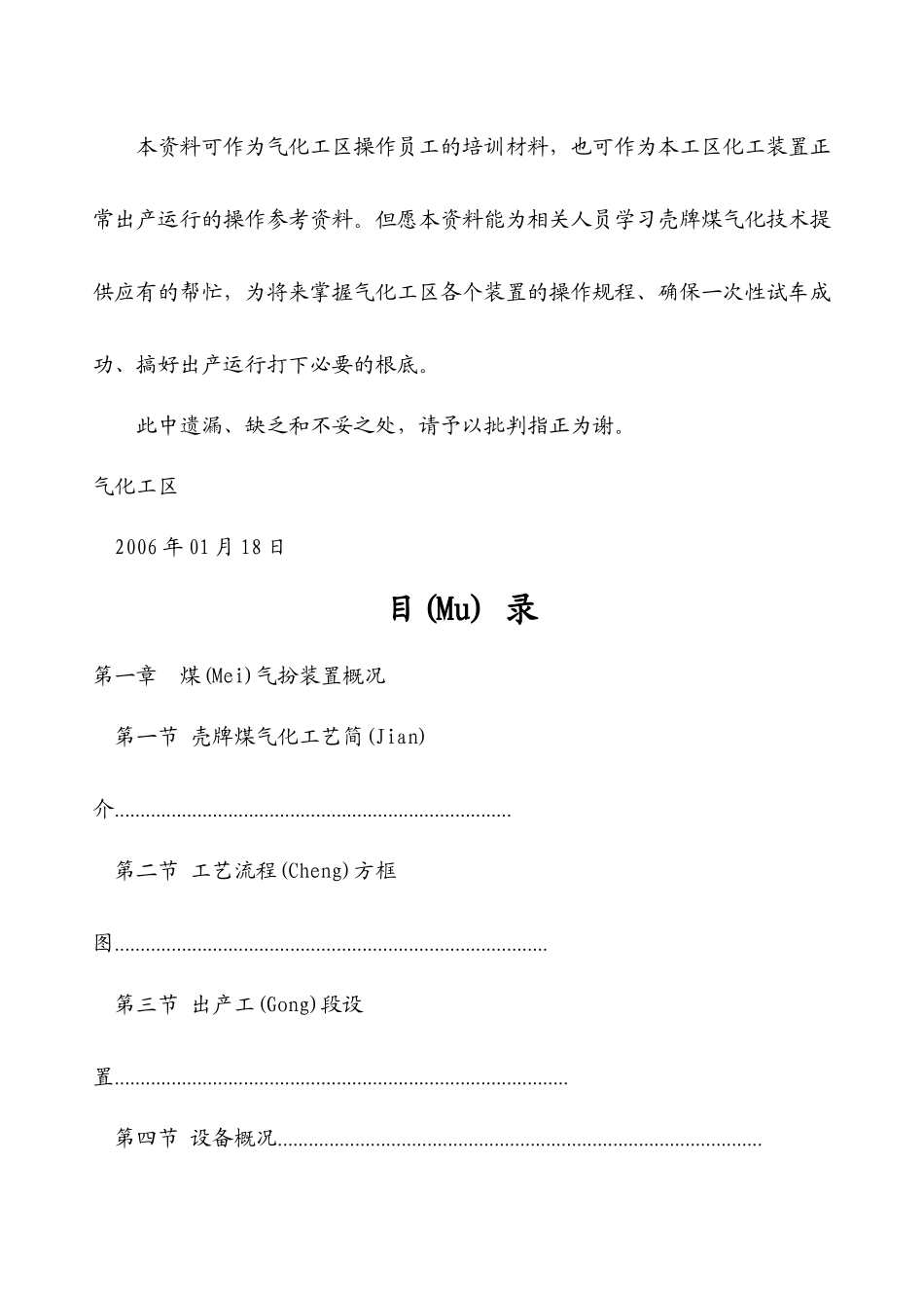 壳牌煤气化培训教材_第3页